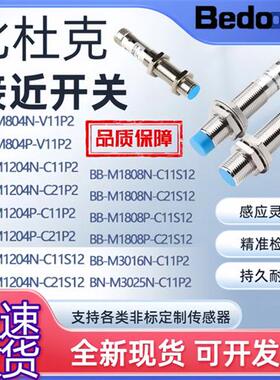 比杜克接近开关BN BB-M1204N-C11P2 M1816P-C11S12 1208 3025N -S