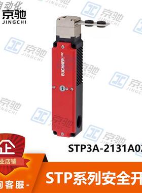 euchner安全开关STP3A-2131A024M金属头091493全新原装询价