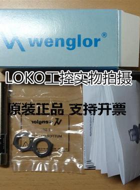 I08H020原装正品Wenglor进口原装接近开关传感器