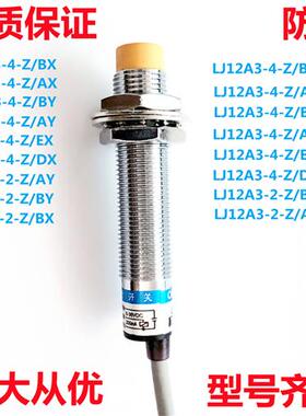 精品现货金属接近开关LJ12A3-4/2-BX/BY/J/Z/AY/EX/DZ/CX-G传感器