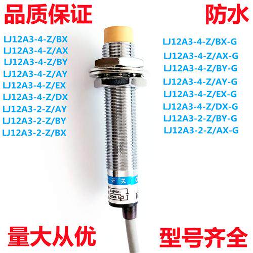 精品现货金属接近开关LJ12A3-4/2-BX/BY/J/Z/AY/EX/DZ/CX-G传感器