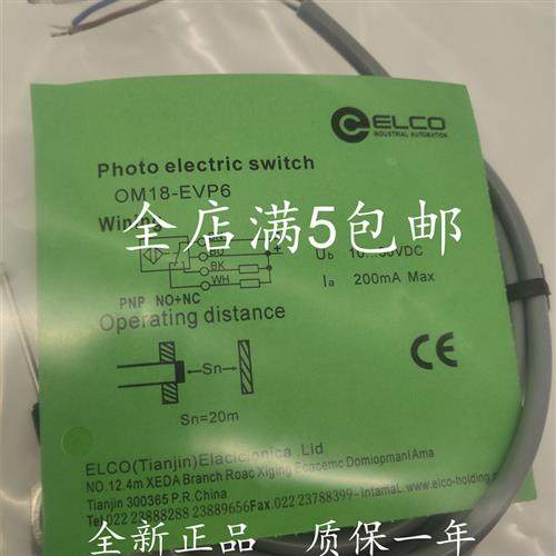 全新elco宜科OM18-EVN6 OM18-EVP6 OM18-S6对射光电开关质量保证