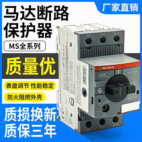 替代ABB马达保护断路器MS116 MS132 2.5A-4 6.3 10 20 42A 10-16A