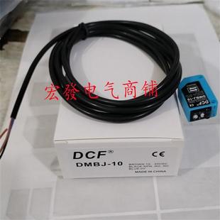 10P 30P 09P台湾DCF传感器品质保证 全新DMBJ