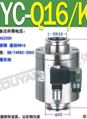 新款DYC-JQ16电磁Q32真空40带25KF充气JQ50差压阀80JQ100Q125现货