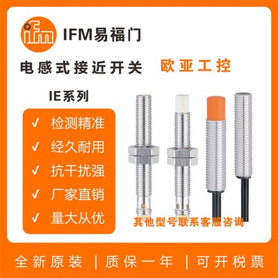 易福门接近开关IE5287/IE5288/IE5257/IE5266/IE5292/5203/传感器