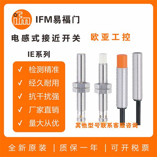 易福门接近开关IE5287/IE5288/IE5257/IE5266/IE5292/5203/传感器