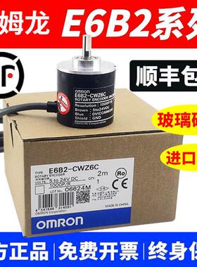 欧姆龙编码器E6B2-CWZ6C原装正品光电旋转编码器E6B2C-CWZ5B WZ1X