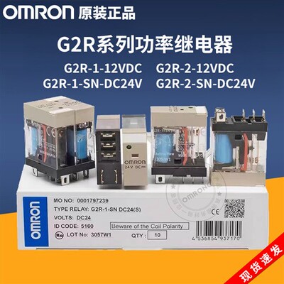 欧姆龙继电器5 8脚G2R-1 2 1A 1-E-5V 12V DC24V G2R-2-24VDC220V