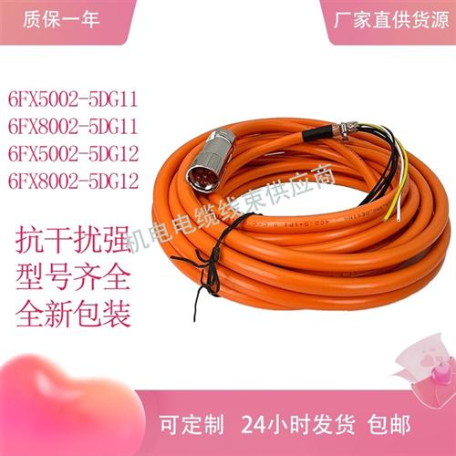 西门子S120伺服电机动力线电源线6FX5/8002-5DG11/5DG12连接线