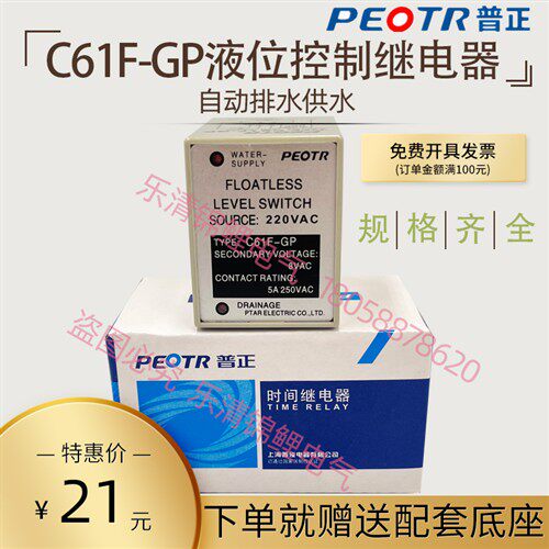 液位继电器C61F-GP水位开关控制器交流220V水塔水箱水泵自动开关