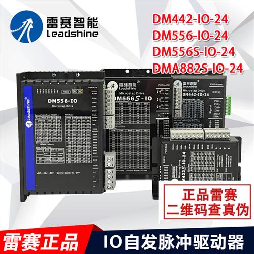 深圳雷赛步进驱动器DM442-IO-24  DM556S-IO DMA882S-IO 自发脉冲