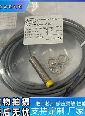 全新 接近开关TM-1204RPO TM-1204RNO 感测器 质保一年