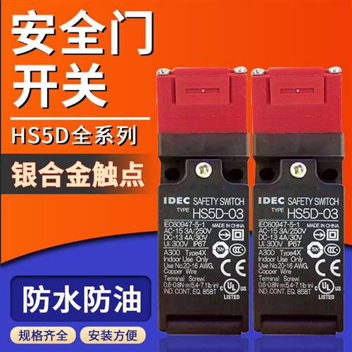 和泉款安全门锁开关HS5D-03RN/RNP/RNM 11RN/02RN/12RN/RNP RNM