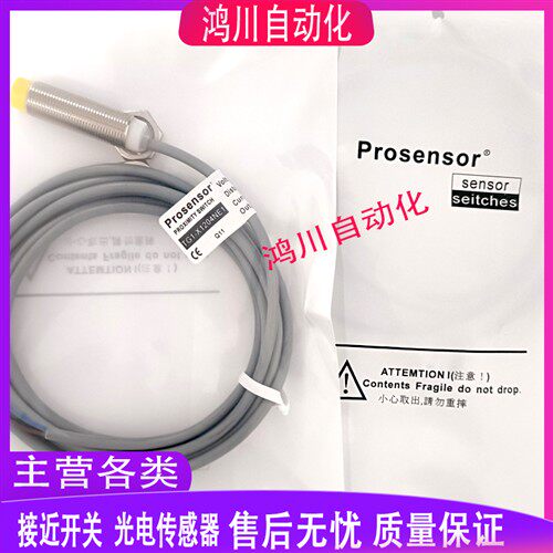 Prosensor近接开关 TG1-X12U04NE1 TG1-X1204NE1 实物拍摄包邮