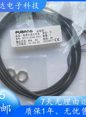 普邦接近开关IBT12-LS04NA-D3Y2 IBT12-LS04PA-D4YV1品质保证