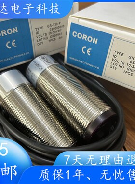 超荣对射光电开关GR-T30 GR-T30-G GR-T30-P GR-T30-P-G传感器