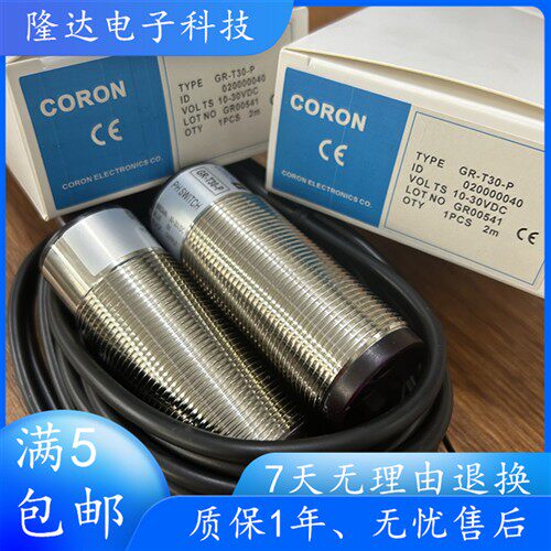 超荣对射光电开关GR-T30 GR-T30-G GR-T30-P GR-T30-P-G传感器