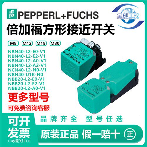 倍加福方形接近开关NBN40-L2-E2-V1 NBN40-U1-E0 NBB20-L2-E2-V1
