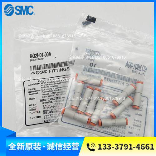 原装正品气动接头KQ2H01-00A 03A 07A 32A M5A U01A U02A