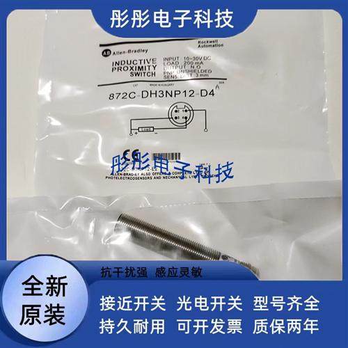 AB罗克韦872CP-D3CP12-E2 872C-DH4NP12-D4传感器