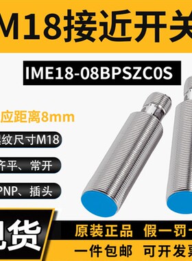 sick西克m18接近开关IME18-08BPSZC0S常开齐平pnp插头感应距离8mm