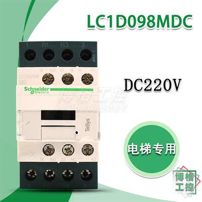 蒂森电梯封星接触器LC1D098MDC  LC1D098MD FD DC110V 220V