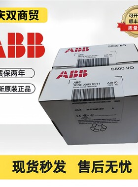 ABB模块DO810DI810 AI810 AO810 CI801 TB820V2/840A TU810V1/841