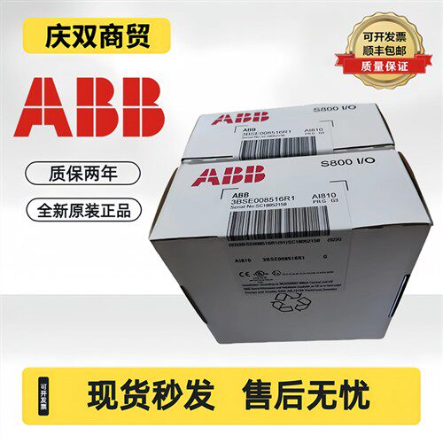 ABB模块DO810DI810 AI810 AO810 CI801 TB820V2/840A TU810V1/841