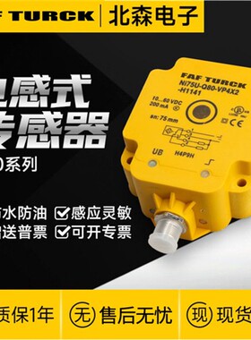 图尔克接近开关NI75U-Q80-VP4X2/AN6X2/BI50U-Q80-AP6X2-H1141Y