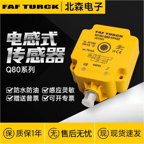 图尔克接近开关NI75U-Q80-VP4X2/AN6X2/BI50U-Q80-AP6X2-H1141Y