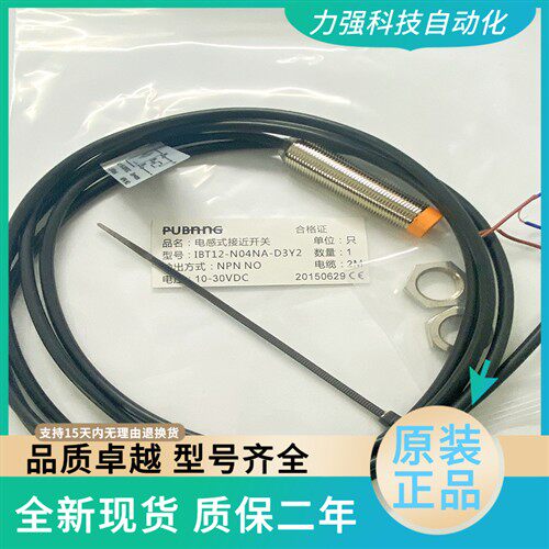 现货全新普邦接近开关IBT12-N04NA-D3Y2 LS02PA-D4YV1 D2Y2 IBT18