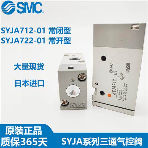 气孔阀SYJA712/722-01-F 01F SYJA512/522/5120/5220-M5 7120