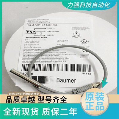 全新堡盟Baumer接近开关IFRM 06P17A1/L IFRM 06P37A1/L PL KS35L