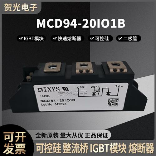 全新艾赛斯功率模块可控硅MCD94-20IO1B MCD94-22IO1B 现货直销