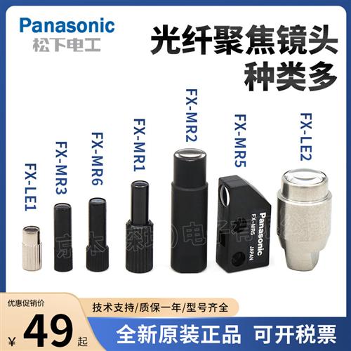 原装FX-LE1/MR1 MR2 MR3 MR6 MR7光纤传感器聚焦镜头M3M4透镜