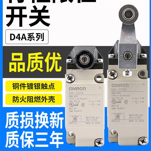 适用欧姆龙行程限位开关D4A-4501N 3101N 4918 3110 4512N 16 17N