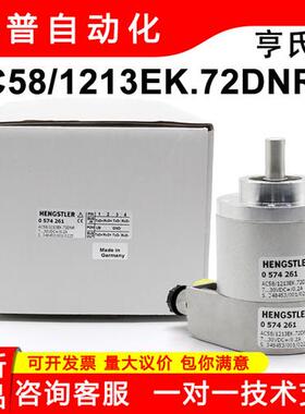 HENGSTLER全新原装亨士乐编码器AC58/1213EK.72DNR/0574261