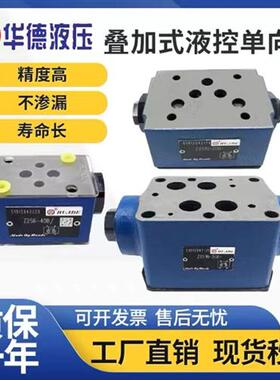 新款液压叠加式液控止逆阀Z2S6-30B Z2S10 Z2S16保压现货