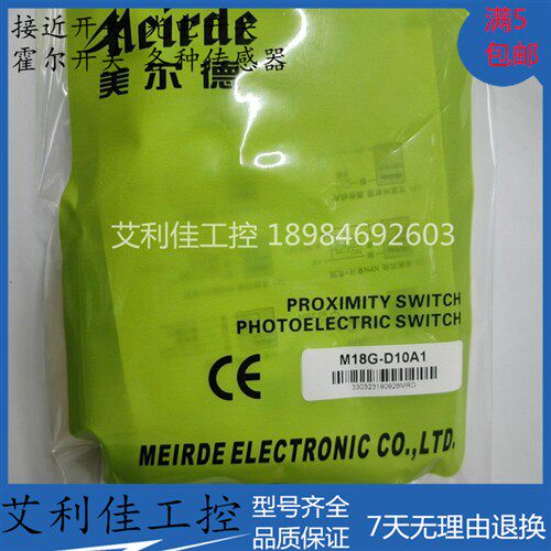 全新美尔德漫反射 光电开关 M18G-D10A1  D10A2 D30A1  质保一年