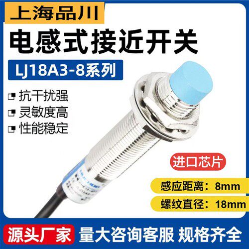 接近开关韩国奥托尼克斯平替LJ18A3-8-Z/EX  LJ18A3-8-Z/BY型号全