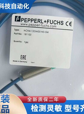 全新倍加福防爆接近开关NCB4-12GM40-NO NCN4-12GM35-NO-5M 10M