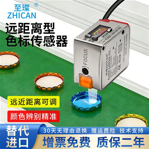 至璨色标传感器光斑可调30-200mm高精度颜色光电开关纠偏识别感应