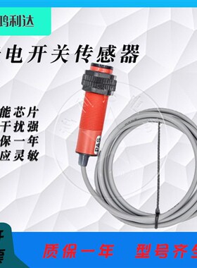 接皮机专用YK-G18-D15S 45S 30S F3Y-18D60N 30N升降分级光电开关