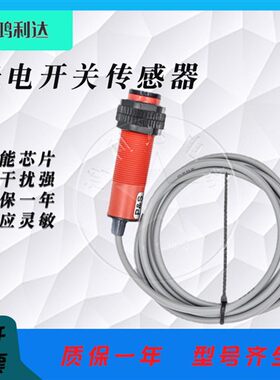 接皮机专用YK-G18-D15S 45S 30S F3Y-18D60N 30N升降分级光电开关