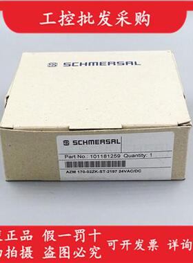 全新原装施迈赛AZM 170-02ZK-ST-2197 24VAC/DC安全开关101181259