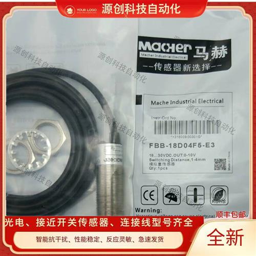 全新马赫接近开关FBB-18D04F5-E3 FBB-18D05A2-A3传感器质保一年