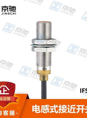 电感式接近开关IFS701 IFS703 IFT207全新原装现货询价