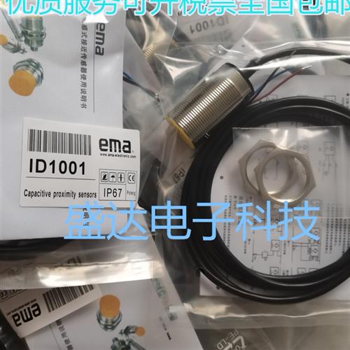 全新EMA电感式接近传感器 ID1001 ID1002 ID1003 ID1004
