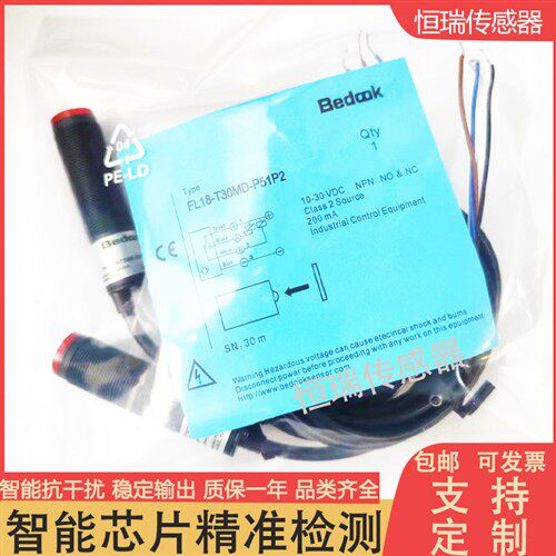 实拍全新比杜克对射FL18-T30MZ-P31P2/FL18-T30MD-P51P2光电开关